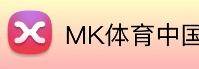 MK体育中国 Logo
